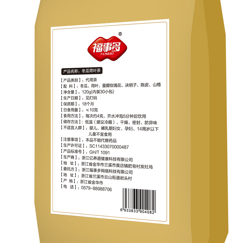 福事多冬瓜荷叶茶120g玫瑰花干茶叶袋装非刮油去脂花草袋泡花茶包组合