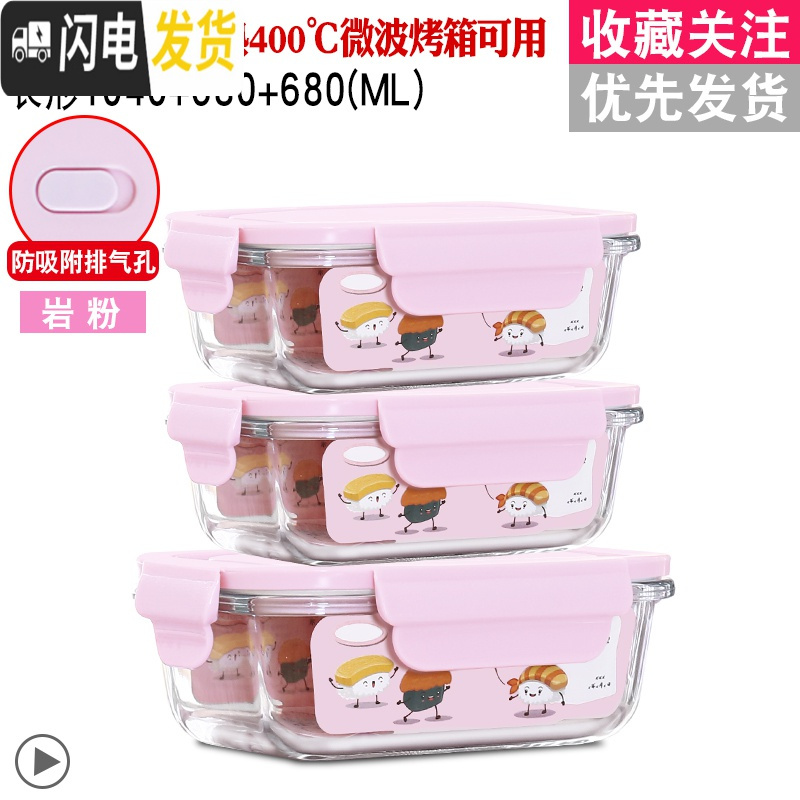 三维工匠微波炉饭盒分隔玻璃碗带盖冰箱保鲜盒上班族保温水果便当餐盒日式 岩粉1040+680+680