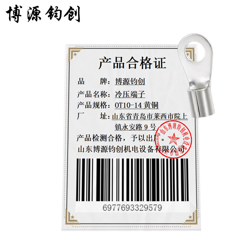 博源钧创 冷压端子 OT10-14黄铜 个高清大图