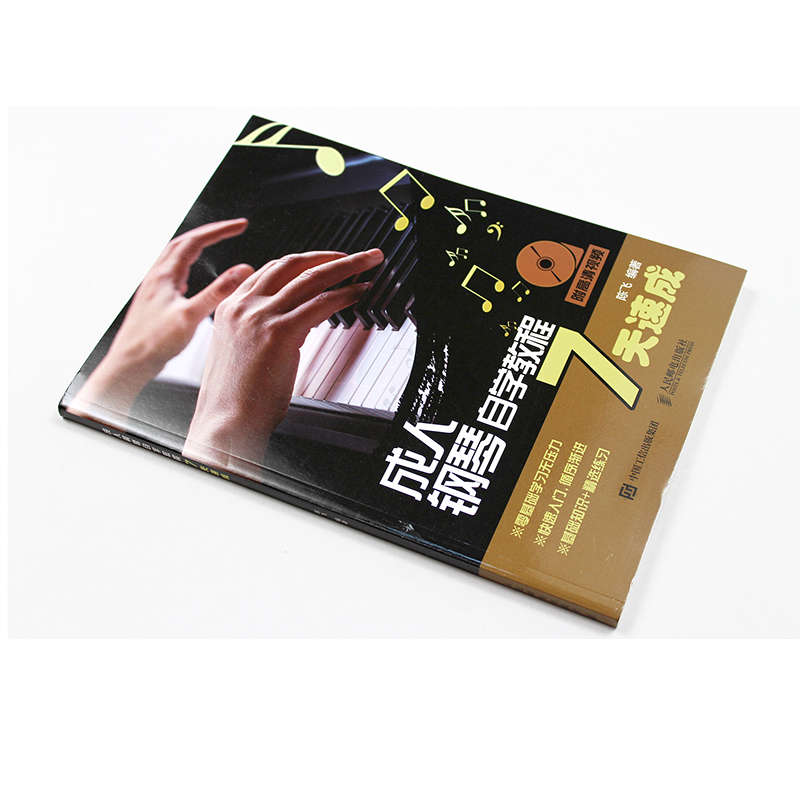 【M】成人钢琴自学教程7天速成-9787115476876