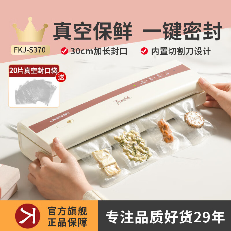 利仁真空封口机 FKJ-S370
