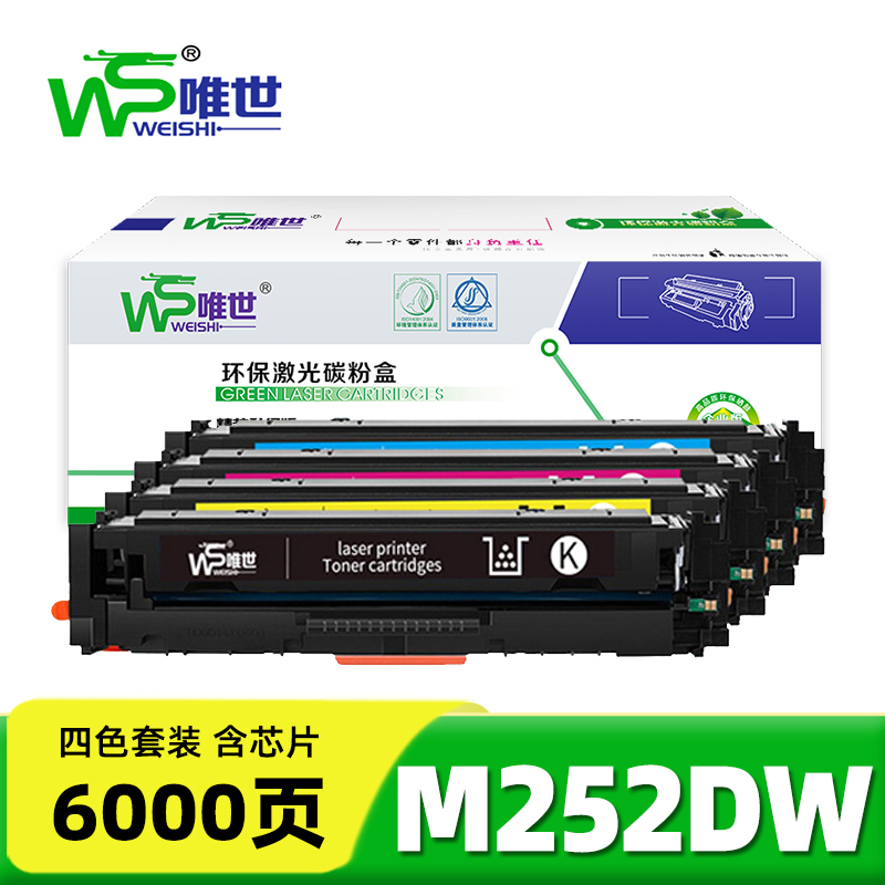 唯世硒鼓HP M252DW套高清大图