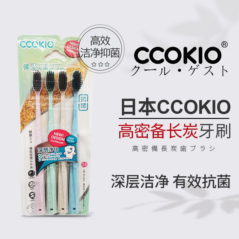 CCOKIO 日本高端牙刷高密备长炭软毛牙刷四支装 软毛 4支