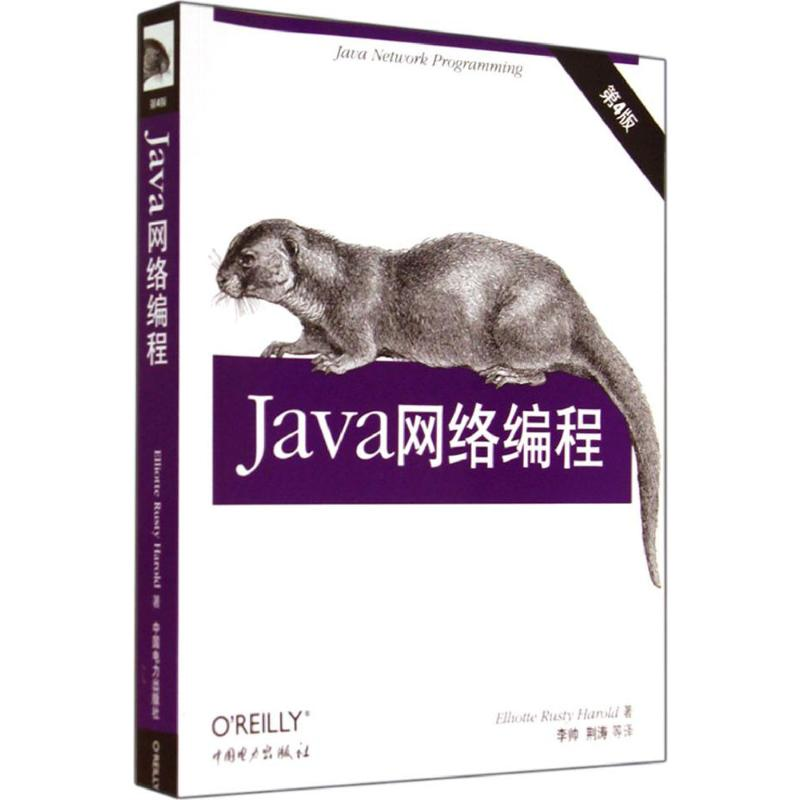 【M】JAVA网络编程(第4版)-9787512361881
