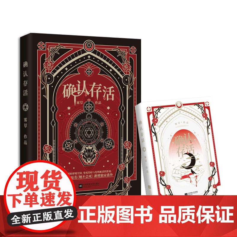 确认存活 雾草她不会死实体书门觉×白夜奇幻悬疑无限流爽文新增番外高清大图