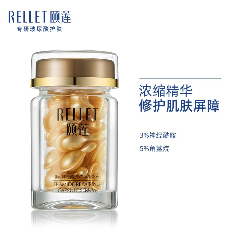 颐莲神经酰胺浓缩修护精华液