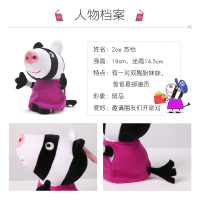 小猪佩奇Peppa Pig 19CM佩奇的朋友毛绒玩偶公仔 儿童安抚萌物3-6岁 卡通动漫公仔类
