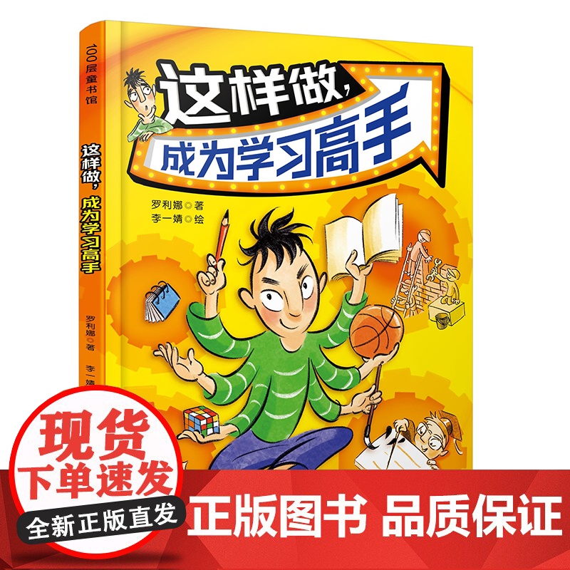 这样做,成为学习高手高清大图