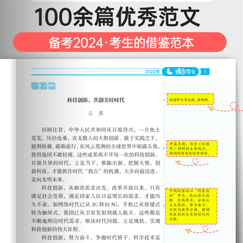 [进阶款]挑战满分作文+写作指导与素材 全国通用 [正版]2024版蝶变高考版 语文满分作文高中语文专项训练辅导精选范文