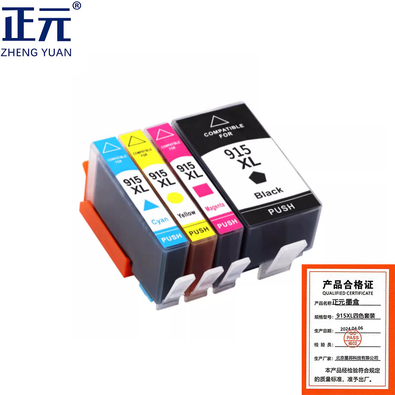 正元 墨盒 915XL四色套装高清大图