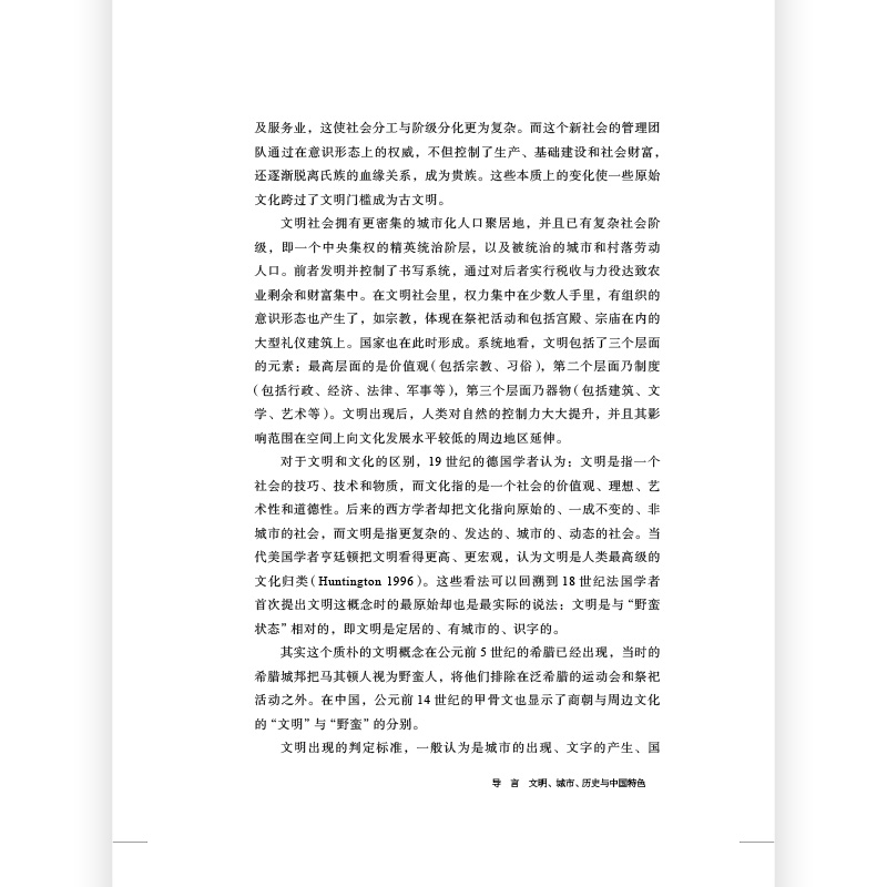 [正版]2册套装中国城市文明史+西方城市文明史 薛凤旋著 中国地理近代历史城市史 古代文明两河流域世界文明发展史高清大图