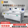 疆途者 商用电磁灶电炒灶双头大锅灶30kw SJTZ-1RH-8009