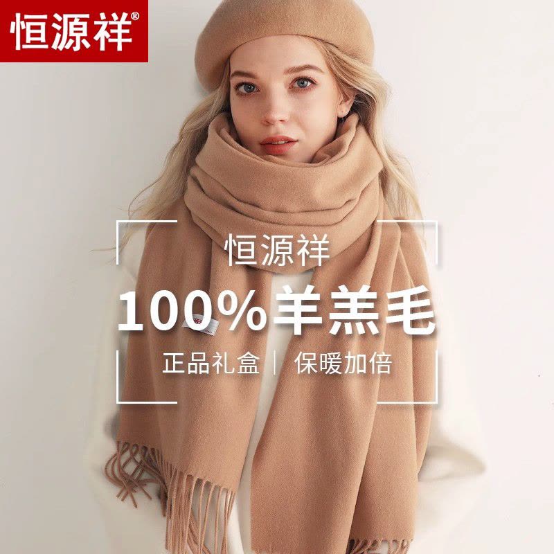 恒源祥纯羊毛围巾女秋冬季百搭韩版长款加厚保暖围脖羊绒披肩两用图片