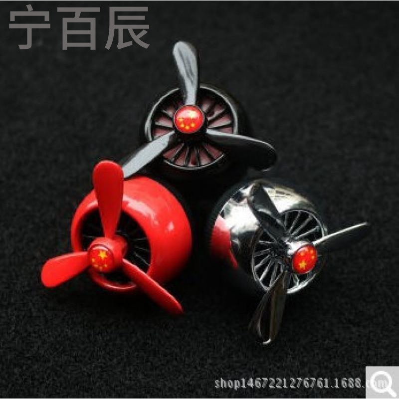 宁百辰空军二号汽车风口香水内饰香薰空出风口香薰旋转车标出风口
