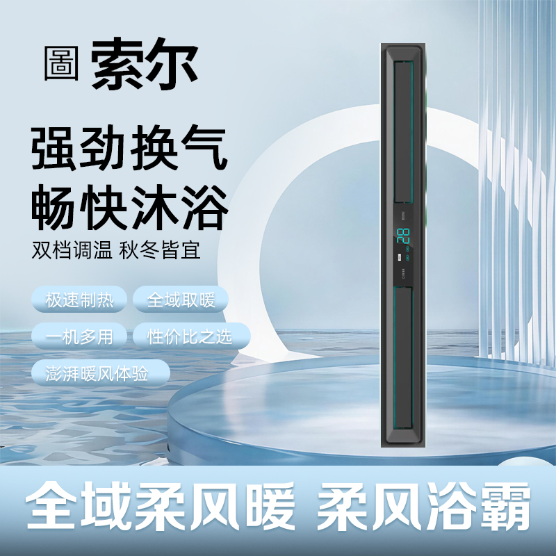 圖索尔浴霸主图吊顶电器(线形机双摆叶)集成吊顶式风暖卫生间家用取暖五合一嵌入式浴室