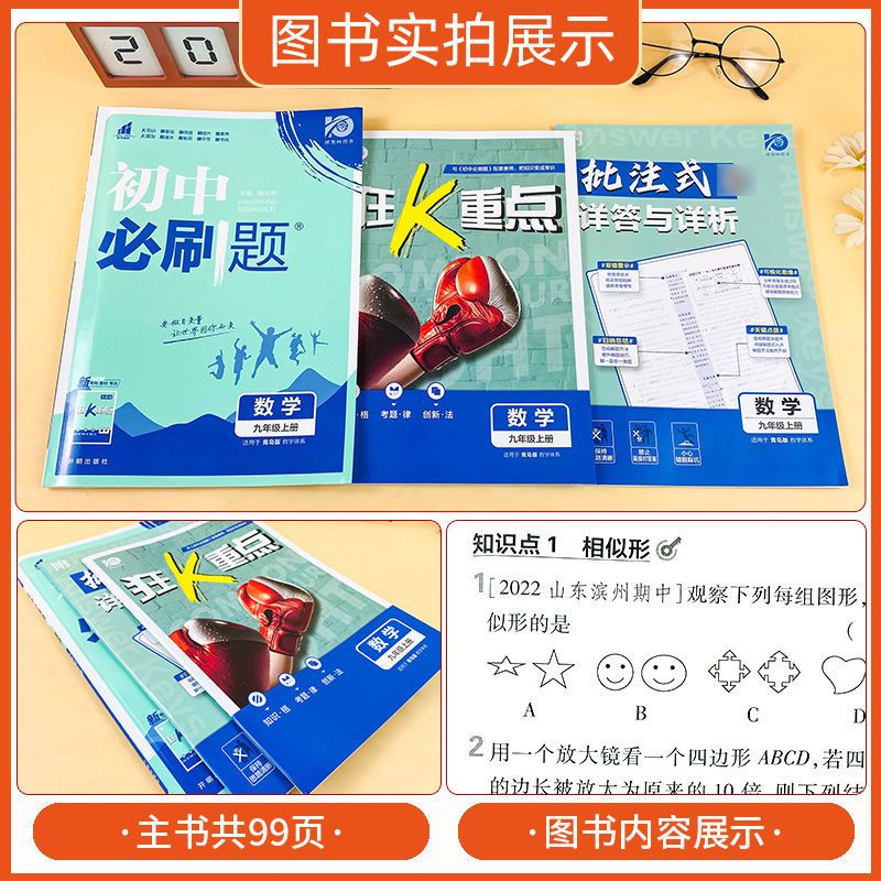 数学(北师大) 八年级下 [正版]初中2024版狂k重点七年级下册八九上初一二三小四门人教版数学789年级上下册语文英语高清大图