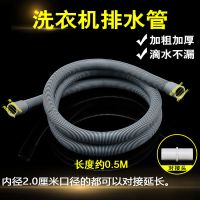 海尔全自动滚筒洗衣机延长管排水管出水管加长内径2cm下水 延长管 0.5米 接口内径2.0厘米