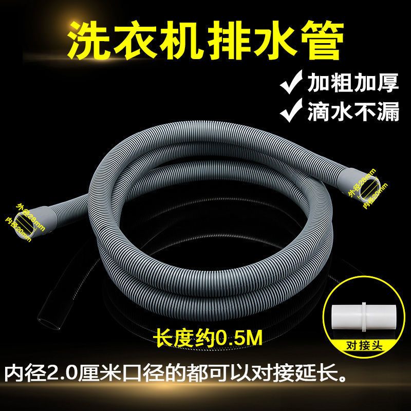 海尔全自动滚筒洗衣机延长管排水管出水管加长内径2cm下水 延长管 0.5米 接口内径2.0厘米