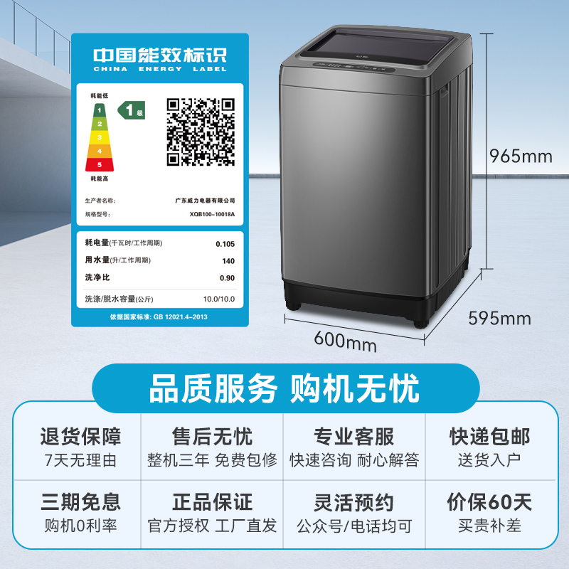 威力(WEILI)10公斤智能波轮洗衣机全自动 13分钟快洗 护衣内筒 防锈箱体(钛金灰) XQB100-10018A高清大图