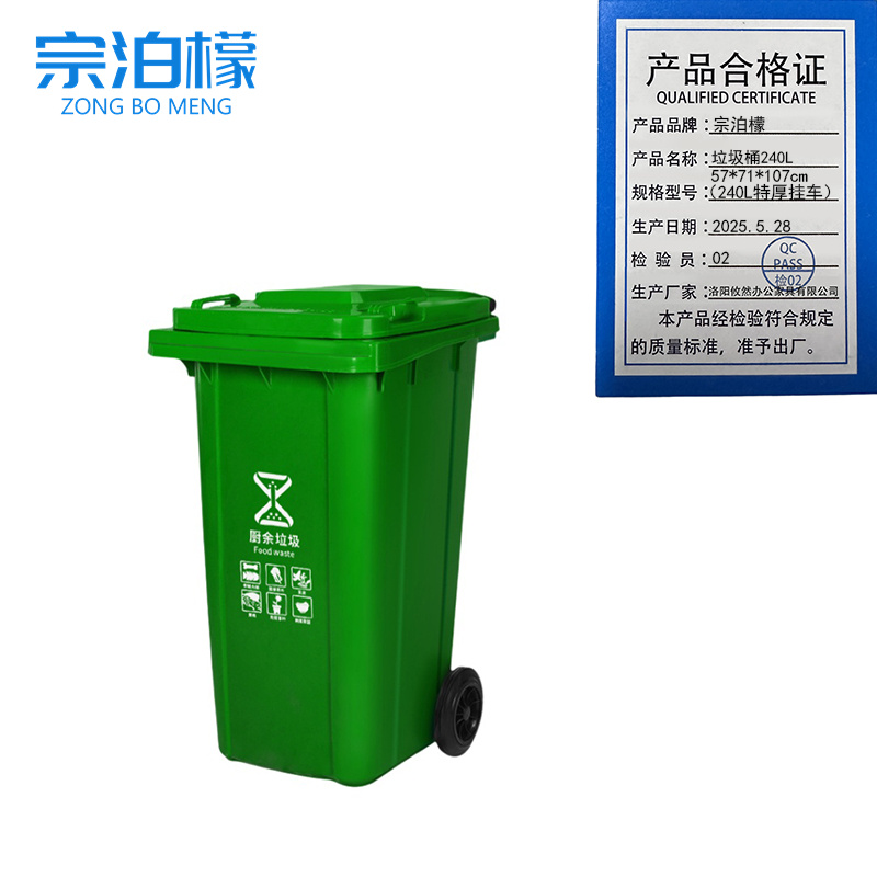 宗泊檬 垃圾桶240L57*71*107cm（240L特厚挂车）个
