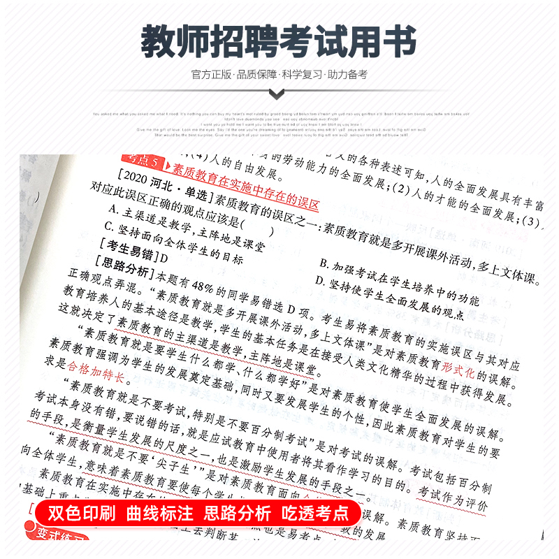 [醉染正版]山香2023年新版教师招聘考试用书纠错题集教育理论真题习题集教招基础知识考编制特岗教综书招教山东河南四川公招高清大图