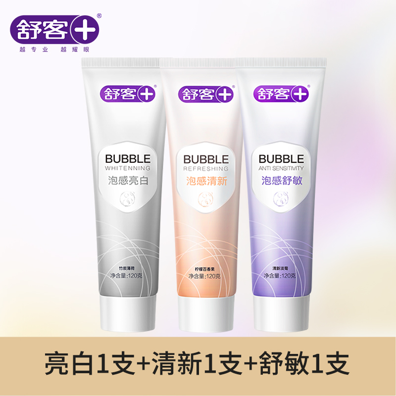 舒客泡感深洁亮白+清新+舒敏180g三支绵密泡沫 进口活性炭 深层吸附清洁 谷物亮白精华 美白牙齿 清新口气