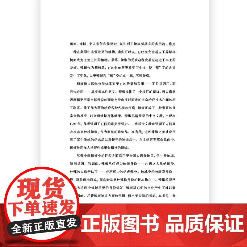 [央视网]吃辣 辣椒的中国史 川菜湘菜中餐烹饪 大航海时代 文化史HL高清大图