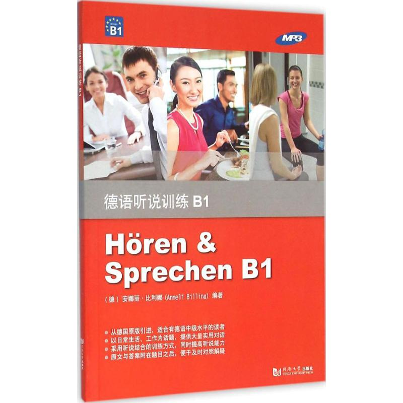 【M】德语听说训练B1-9787560861135