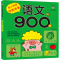 [M]幼小衔接学前准备 语文900题-9787570808625
