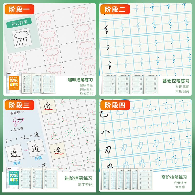 [控笔专项练习簿,笔划+结构+常用字]行楷16本装+赠消字笔+笔芯 [正版]行楷控笔训练字帖练字成人行楷字帖连笔字行书荆图片