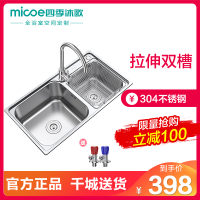 micoe/四季沐歌 304不锈钢洗菜盆水池洗碗盆 拉伸双槽洗菜盆