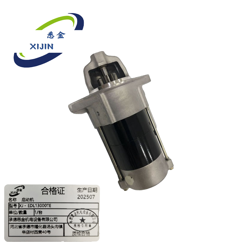 悉金 启动机 XJ - EDL13000TE 台高清大图
