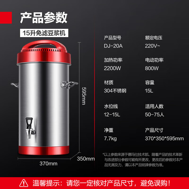 德玛仕 DJ-20A 豆浆机内置过滤网免滤 容量15L大容量无渣全自动免滤磨浆机高清大图