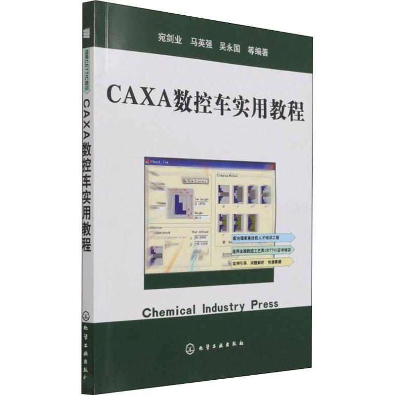 CAXA数控车实用教程高清大图
