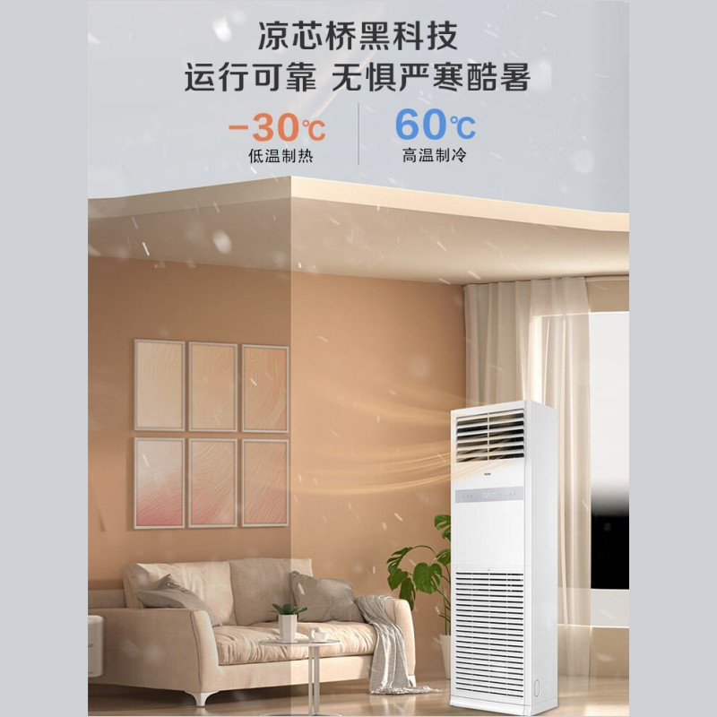 海尔(Haier) 5P变频柜机 KFRd-120LW/51BDC82S