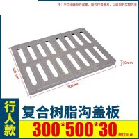 Hittery 复合材料水篦子 沟盖板 300*500*30 行人款 60块/组（单位：组）
