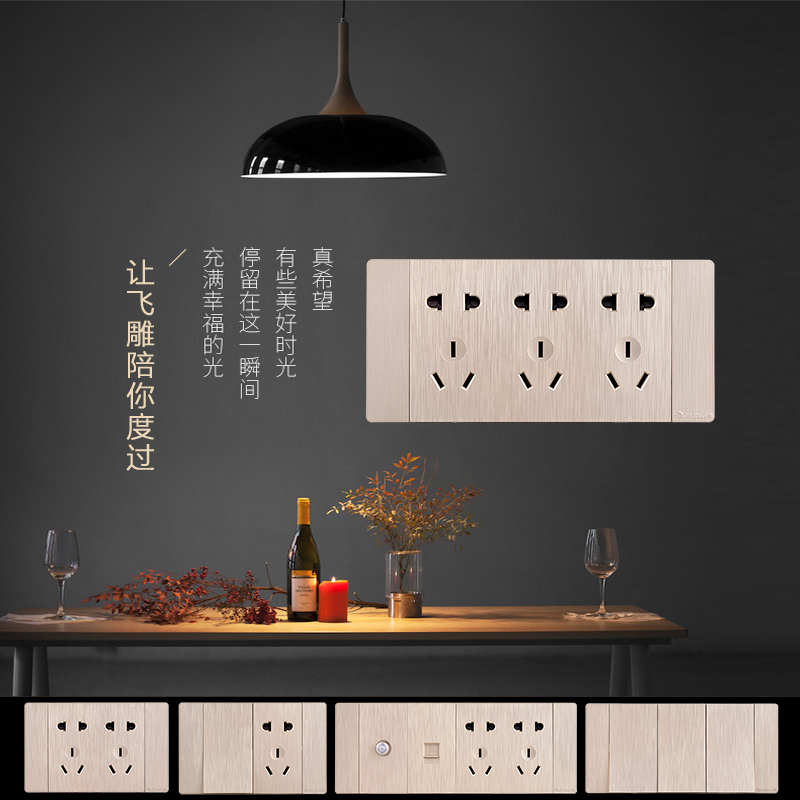 飞雕高端拉丝金118型开关插座多孔家用9孔九孔20孔十五孔墙壁暗装