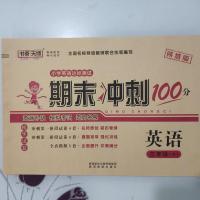 小学英语陕旅版期末冲刺100分原创试卷复习试卷三四五六年级下册 三年级