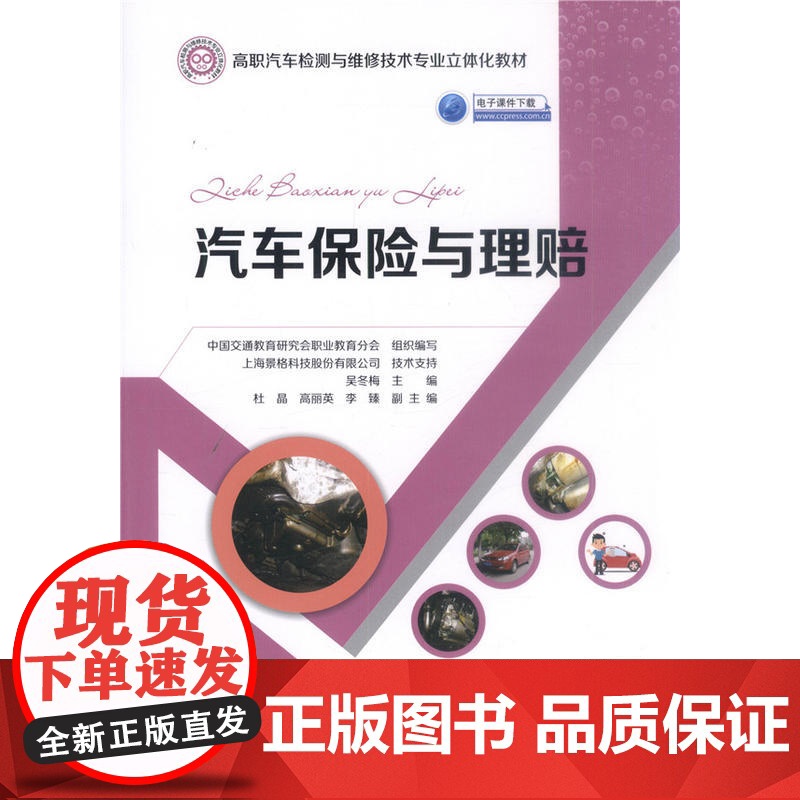 汽车保险与理赔高清大图