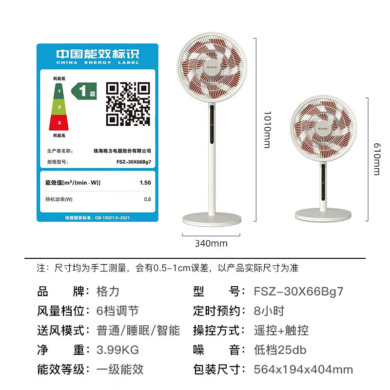 格力(GREE)落地扇电风扇家用直流变频轻音节能电扇台地两用一级能效 12片双层扩风扇叶FSZ-30X66Bg7 遥控款高清大图
