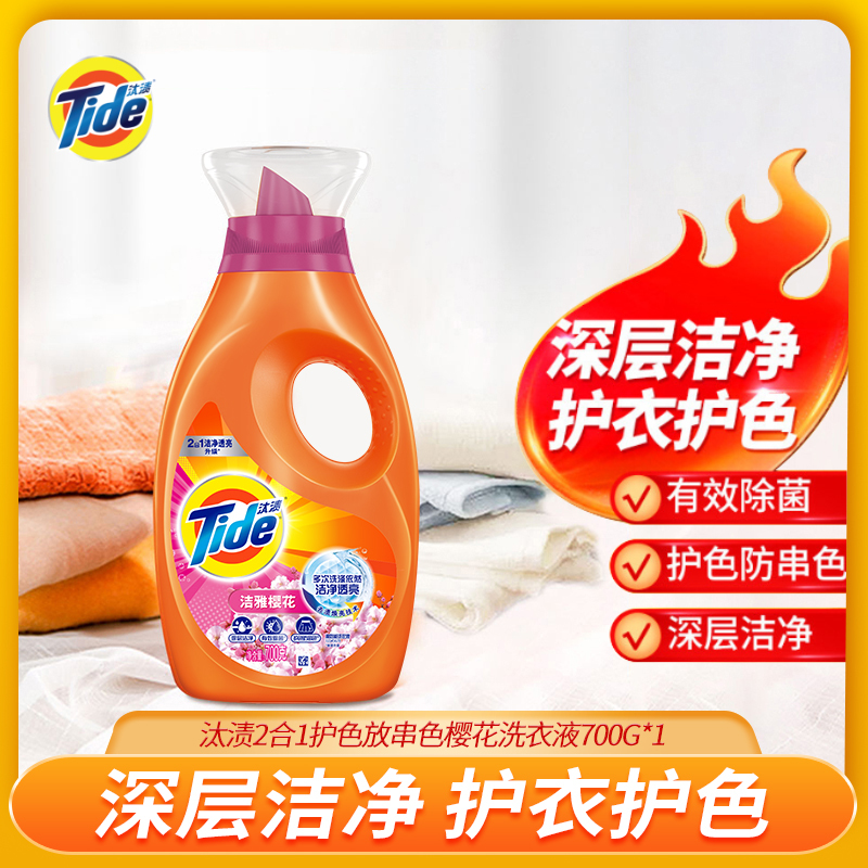 汰渍2合1护色防串色樱花洗衣液700g*1