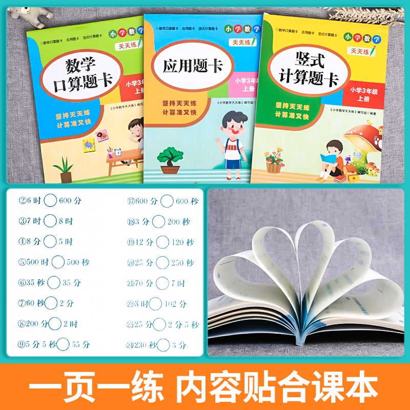 [三年级上册]口算+竖式+应用题 小学三年级 [正版]老师三年级上下册数学口算题卡专项训练口算天天练小学3上应用题竖式计高清大图