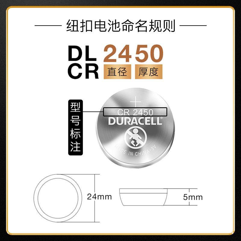 金霸王(Duracell) CR2450 纽扣电池 1粒(简易装)锂电池电脑主板宝马沃尔沃汽车钥匙人体秤计算器遥控器电池