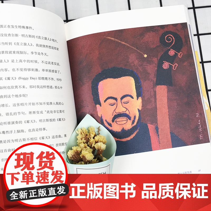 爵士乐群英谱 挪威的森林作者村上春树当代小说日本文学外国随笔音乐故事读物当代文学名著课外读物上海译文出版社正版高清大图