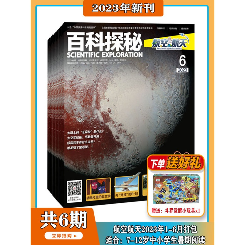 [下半年共6期]军事集结号2022年7-12期打包 [正版]半年全2023年1-6月航空航天 杂志2022年1-6/