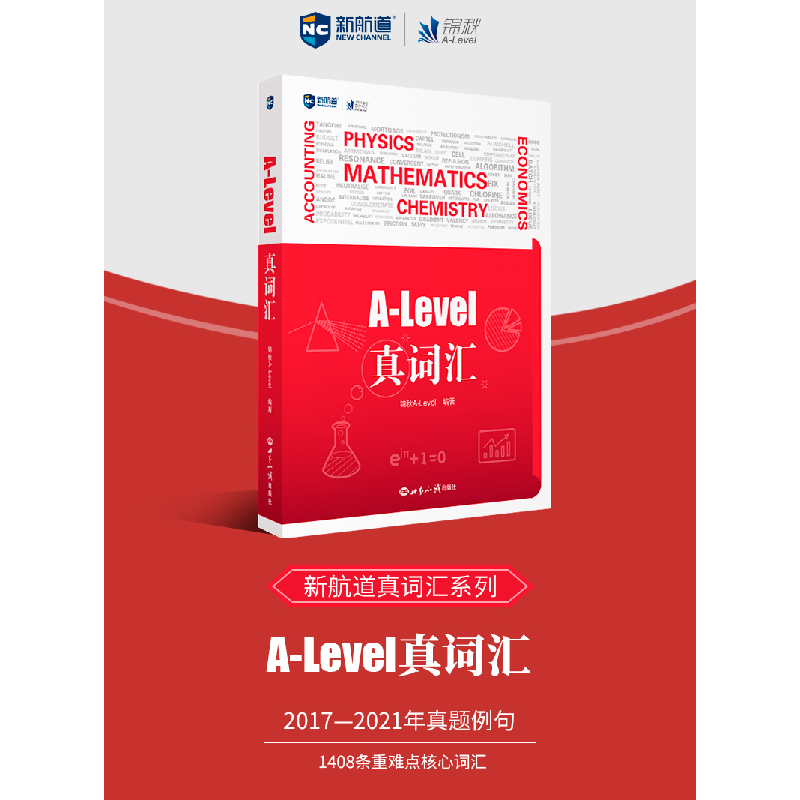 醉染图书A-Level真词汇9787501265541高清大图