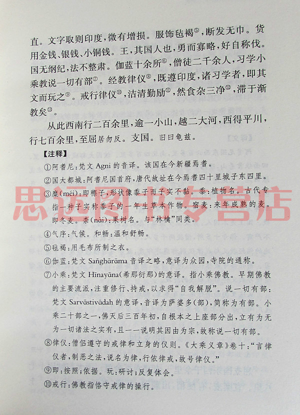 精装正版 大唐西域记 中华经典名著全本全注全译丛书 (大唐西域记 中华书局 大唐西域记全译书籍 大唐西域记 正版)区域包高清大图