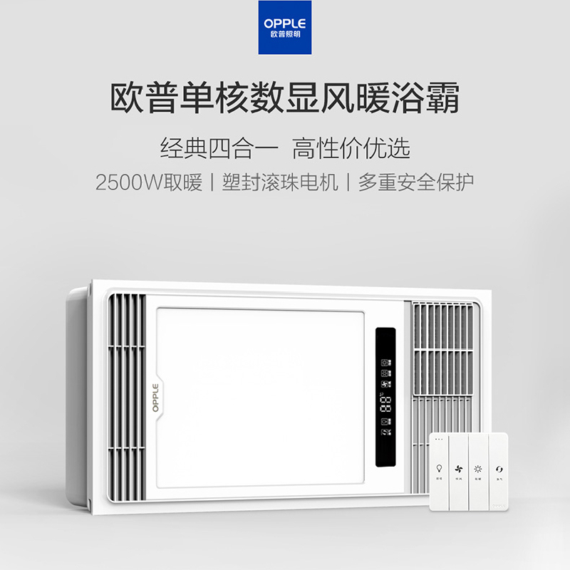 欧普照明(OPPLE) 双核取暖+照明+换气+吹风 四合一 PTC陶瓷双核浴霸暖风模块嵌入式集成吊顶卫生间风暖浴霸暖风机