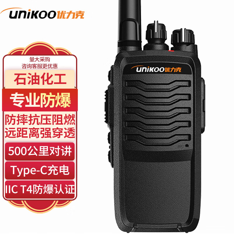 UNIKOO 防爆对讲机 U666EX BJDT