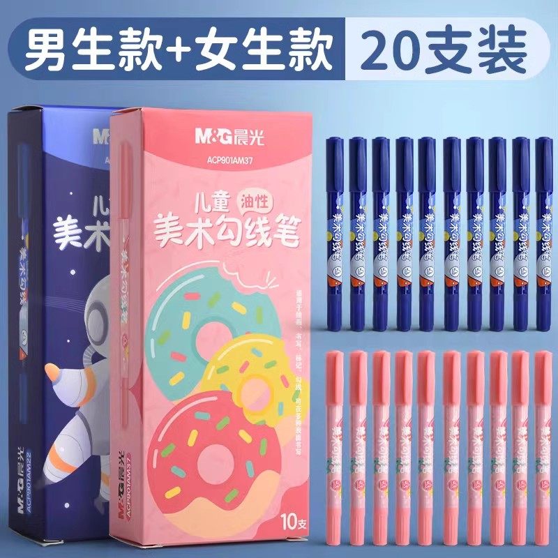 晨光美术勾线笔儿童美术勾线笔双头速干美术生专用黑色油性防水 【宇航员+甜甜圈】各1盒/20支黑色 油性笔